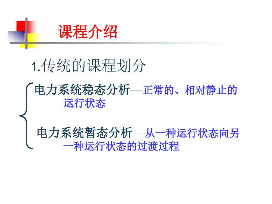 电力系统分析基础PowerSystemAnalysisBasis一_第2页