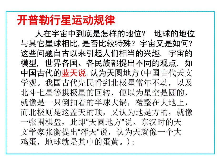 《行星的运动资料》PPT课件_第4页