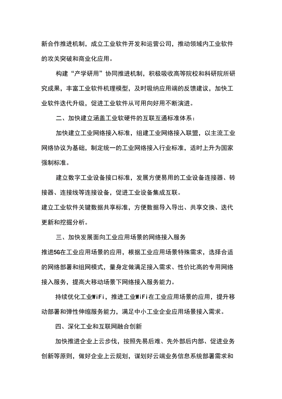 五个关键问题,解决工业互联网发展阻碍_第4页