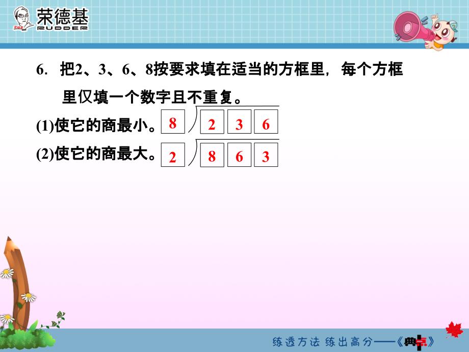 人教版三下数学第二单元2.5应用提升练和思维拓展练_第4页