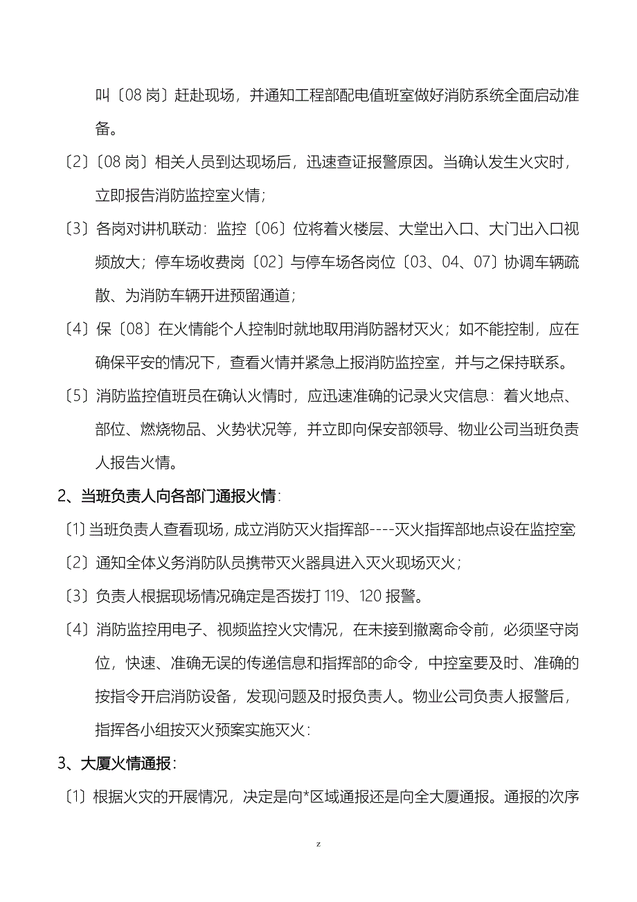 消防演习预案及流程_第2页