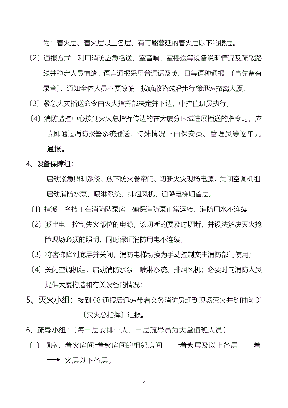 消防演习预案及流程_第3页