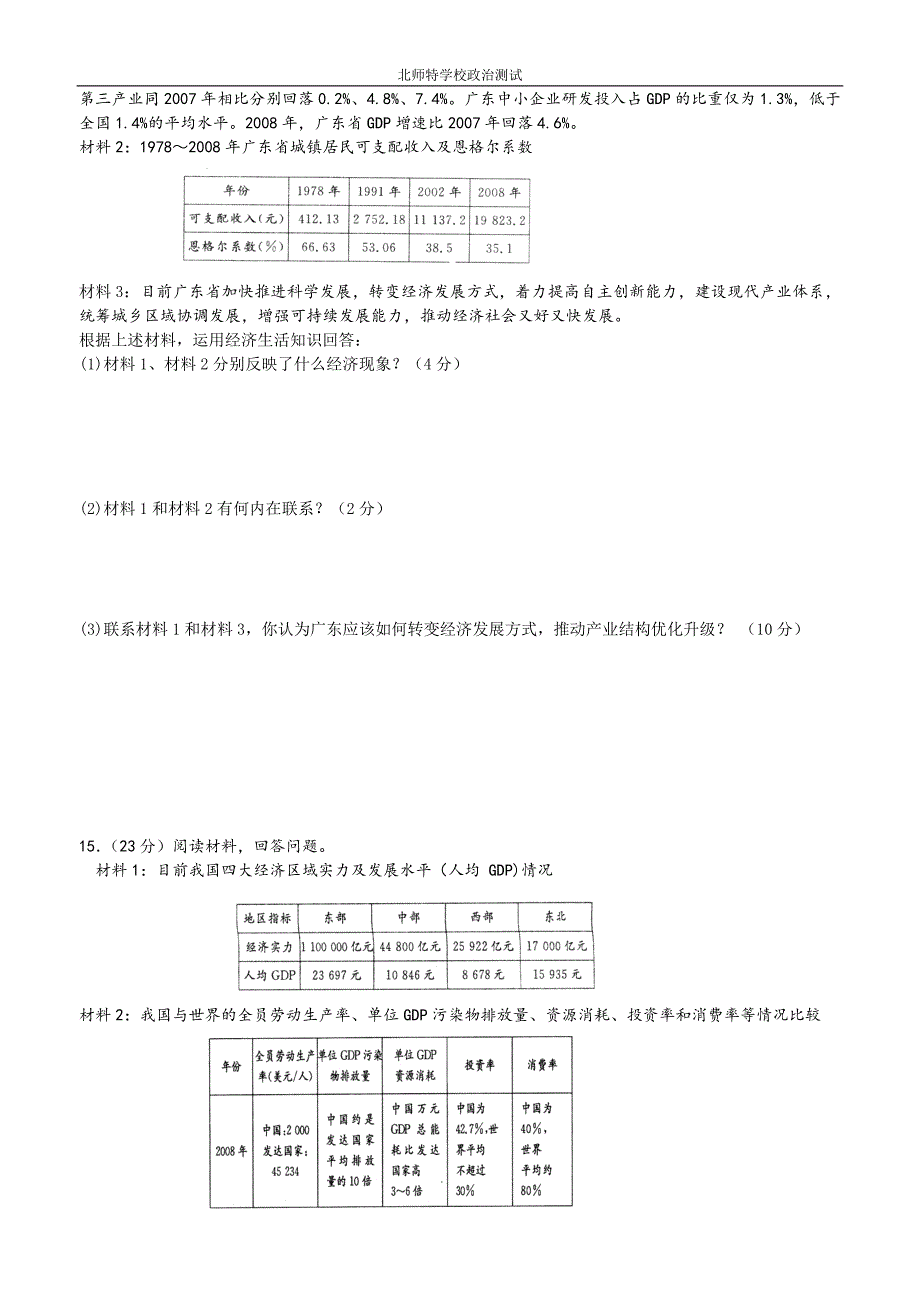 第十一课：科学发展观和小康社会的经济建设测试及答案.doc_第3页