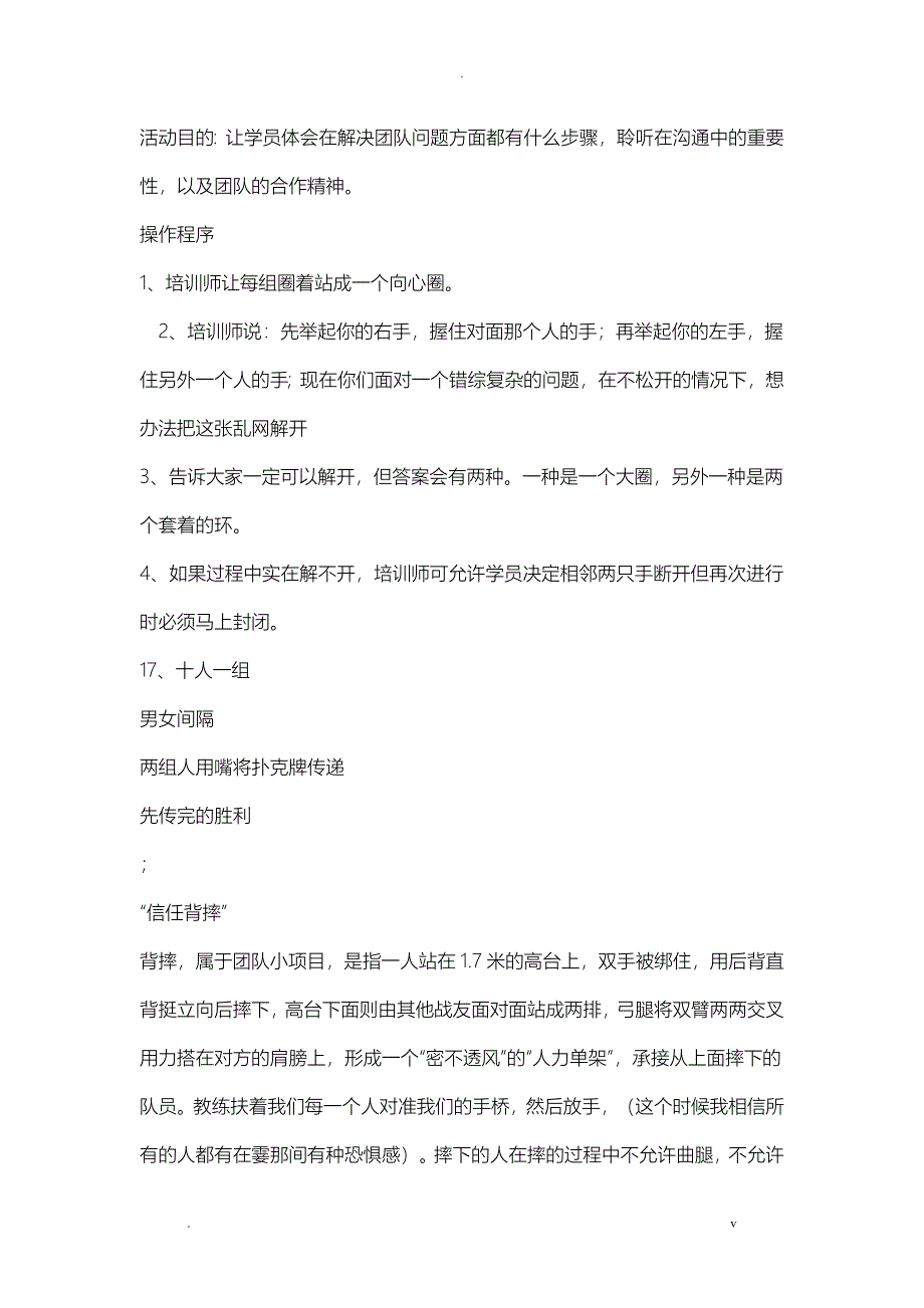 室内素拓游戏大全_第3页