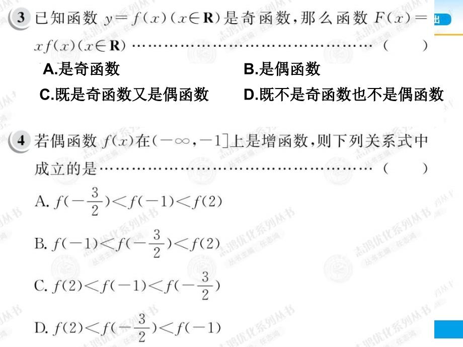 1.3.2奇偶性习题_第3页