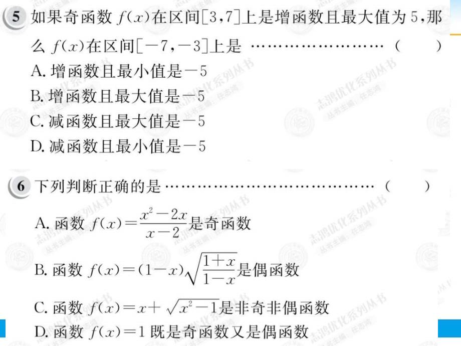 1.3.2奇偶性习题_第4页