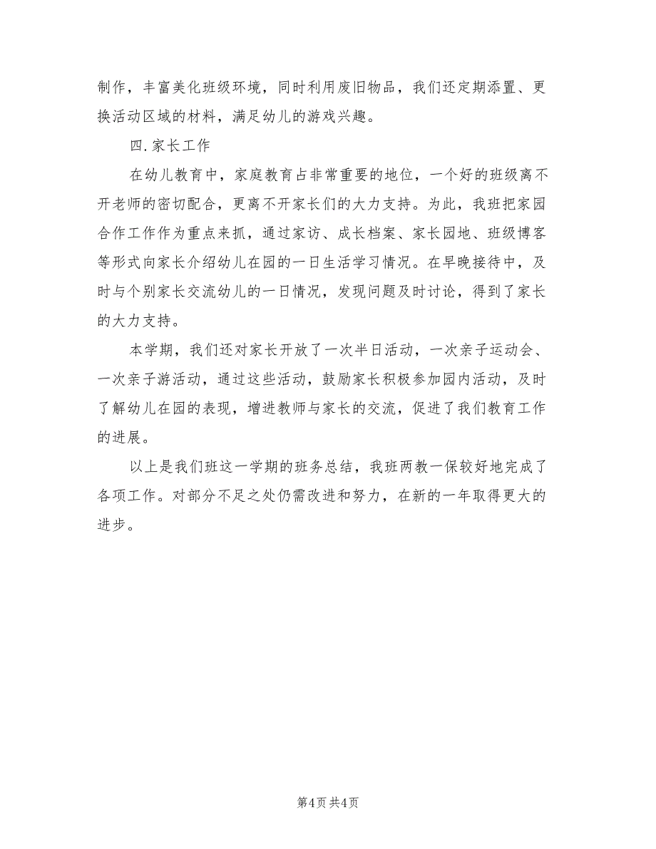 2022年小班第一学期班务总结_第4页