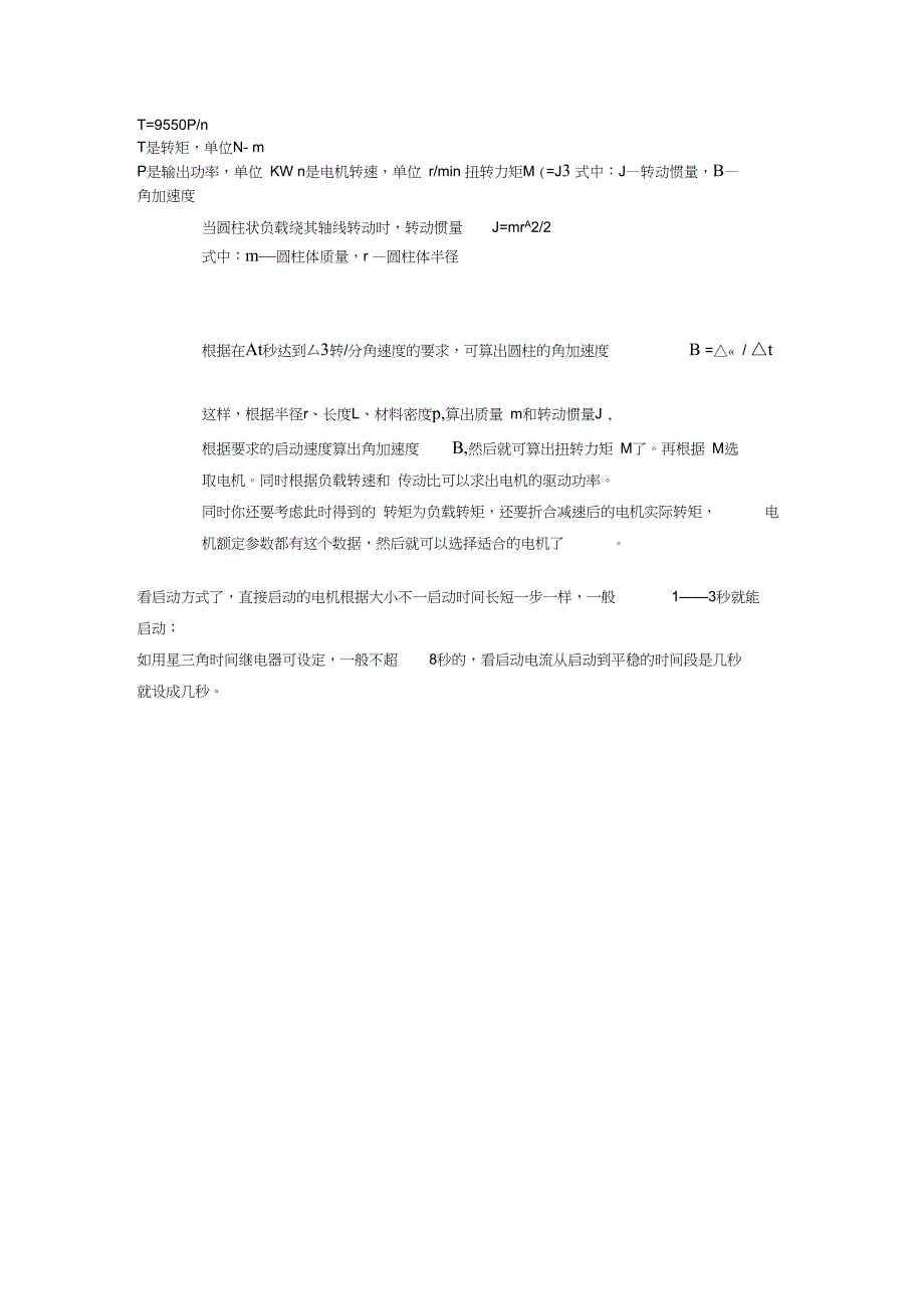 启动转矩计算公式_第1页