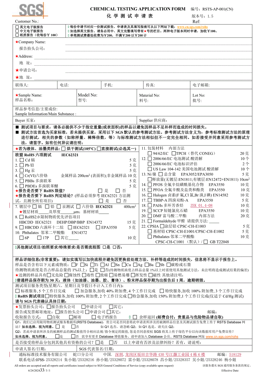 SGS检查申请表_第2页