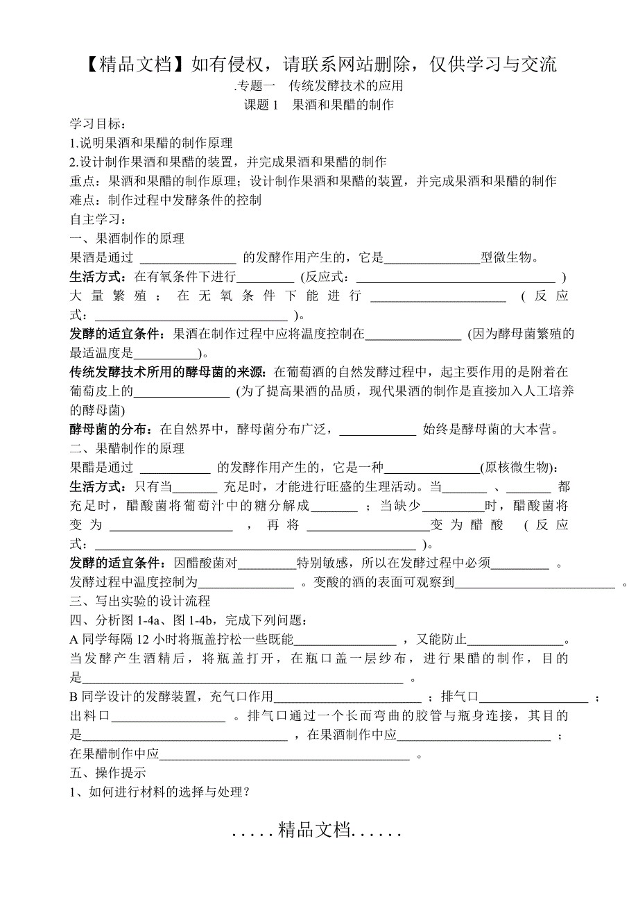 果酒和果醋的制作学案_第2页