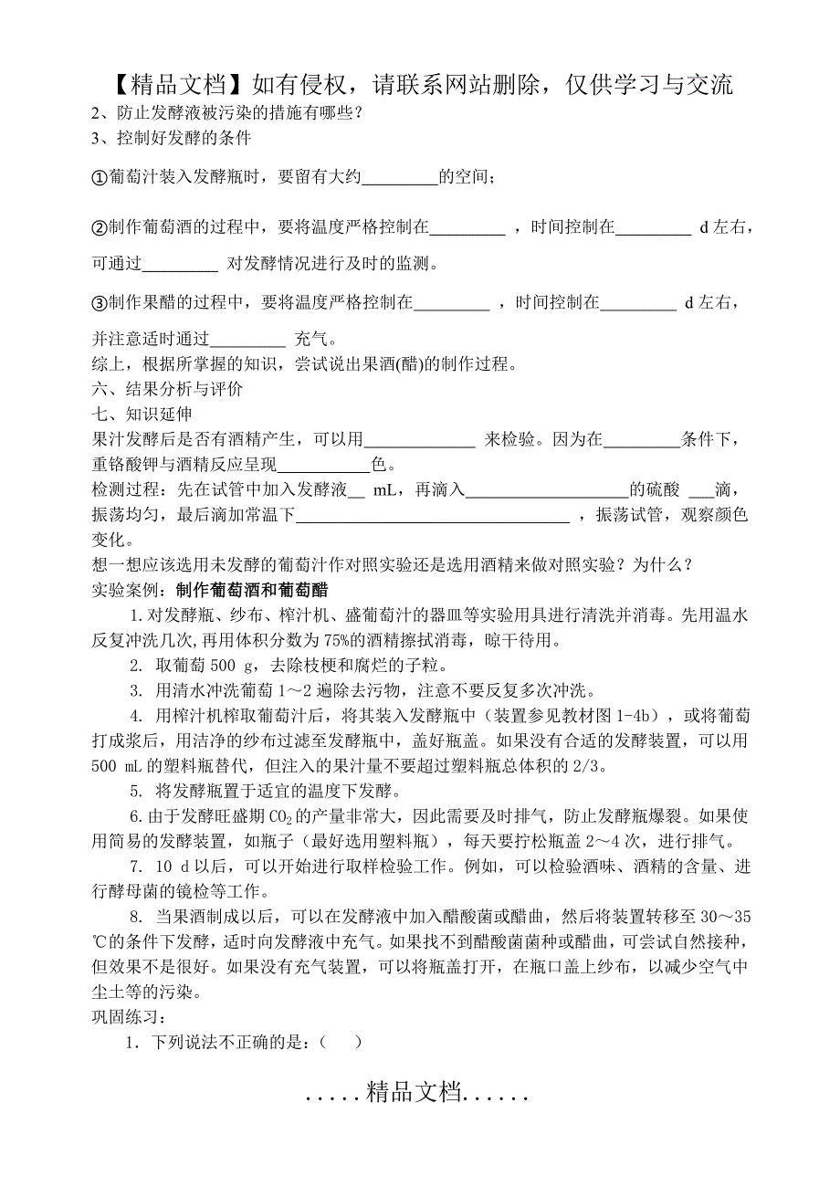 果酒和果醋的制作学案_第3页