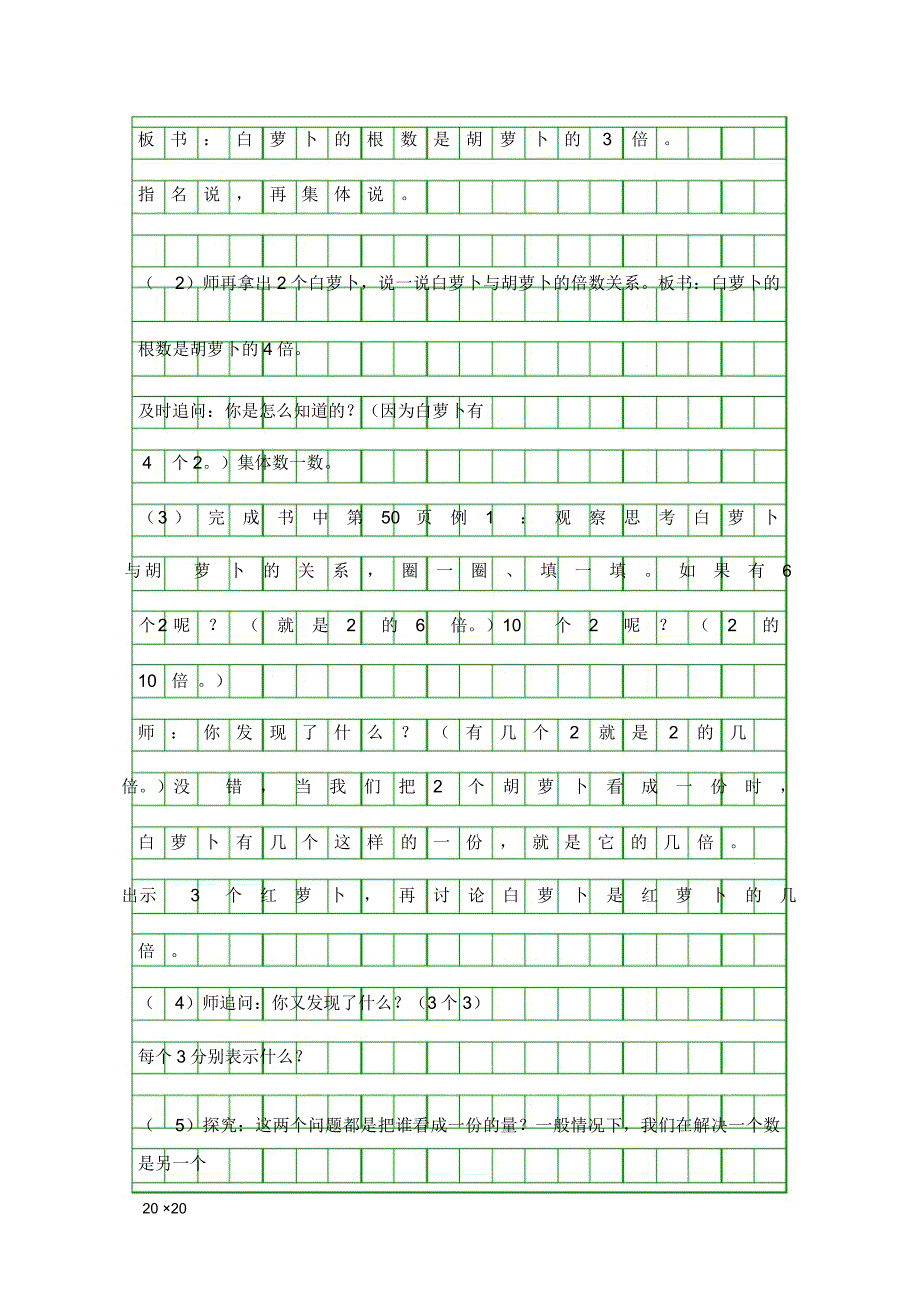 倍的认识教学设计_第4页