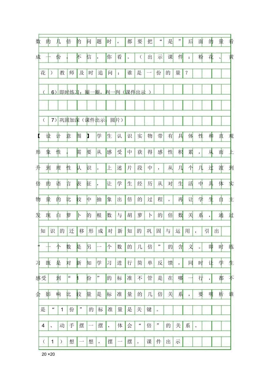 倍的认识教学设计_第5页