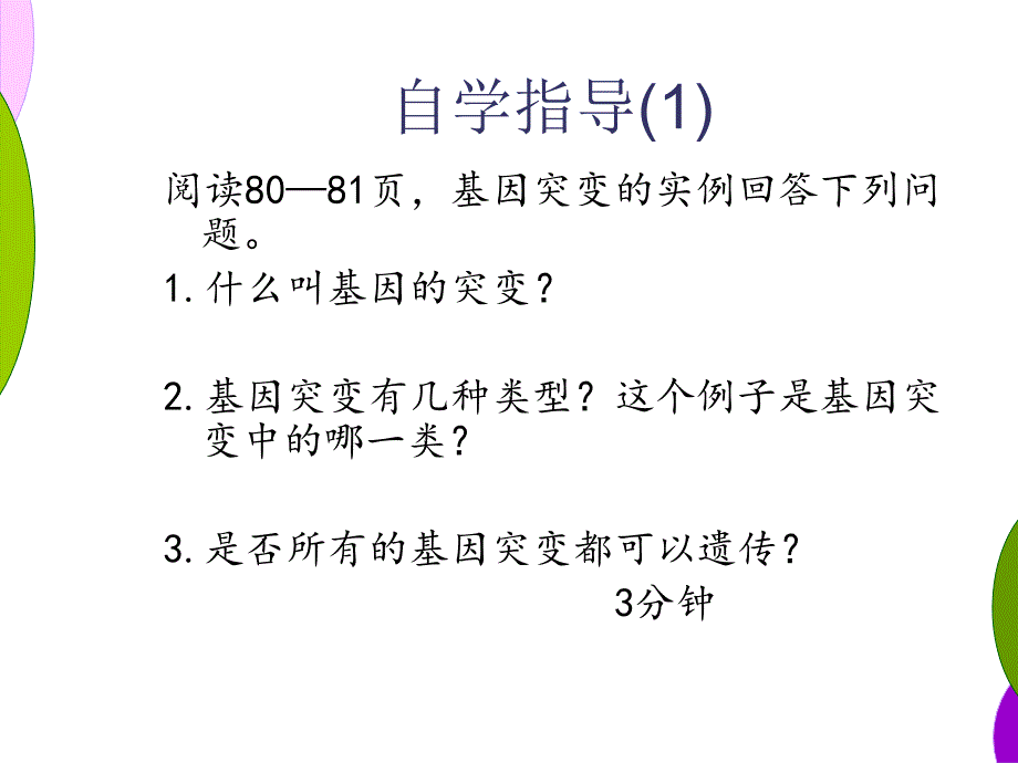 5.1基因突变和基因重组课件顾良国_第2页