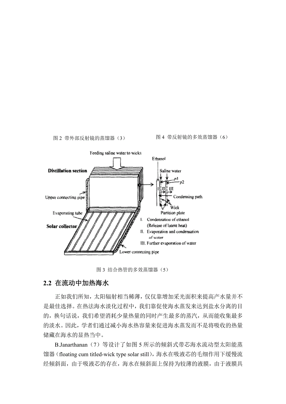 太阳能蒸馏海水淡化技术回顾.doc_第3页