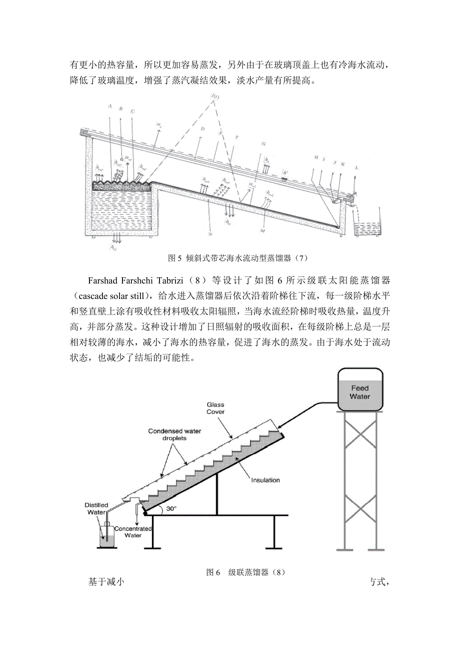 太阳能蒸馏海水淡化技术回顾.doc_第4页