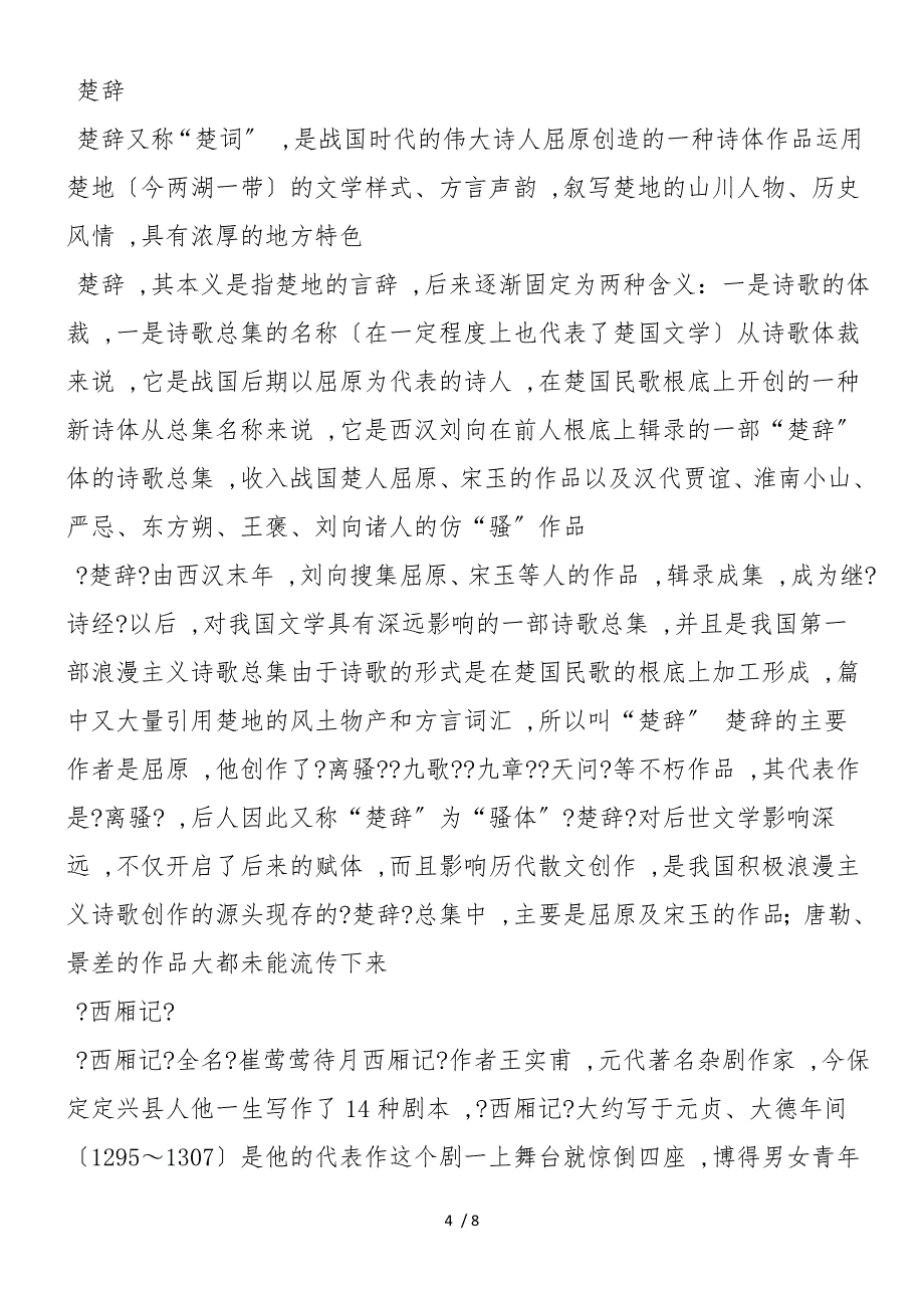 《报任安书》《渔父》《逍遥游》《长亭送别》预习材料_第4页