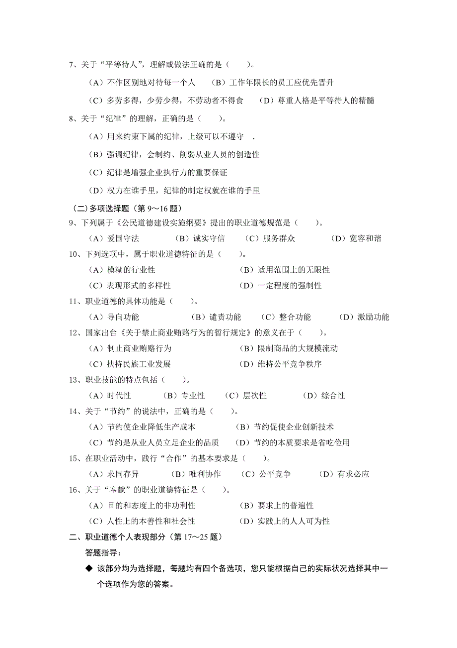 心理咨询师三级2010年11月真题及答案 免费.doc_第2页