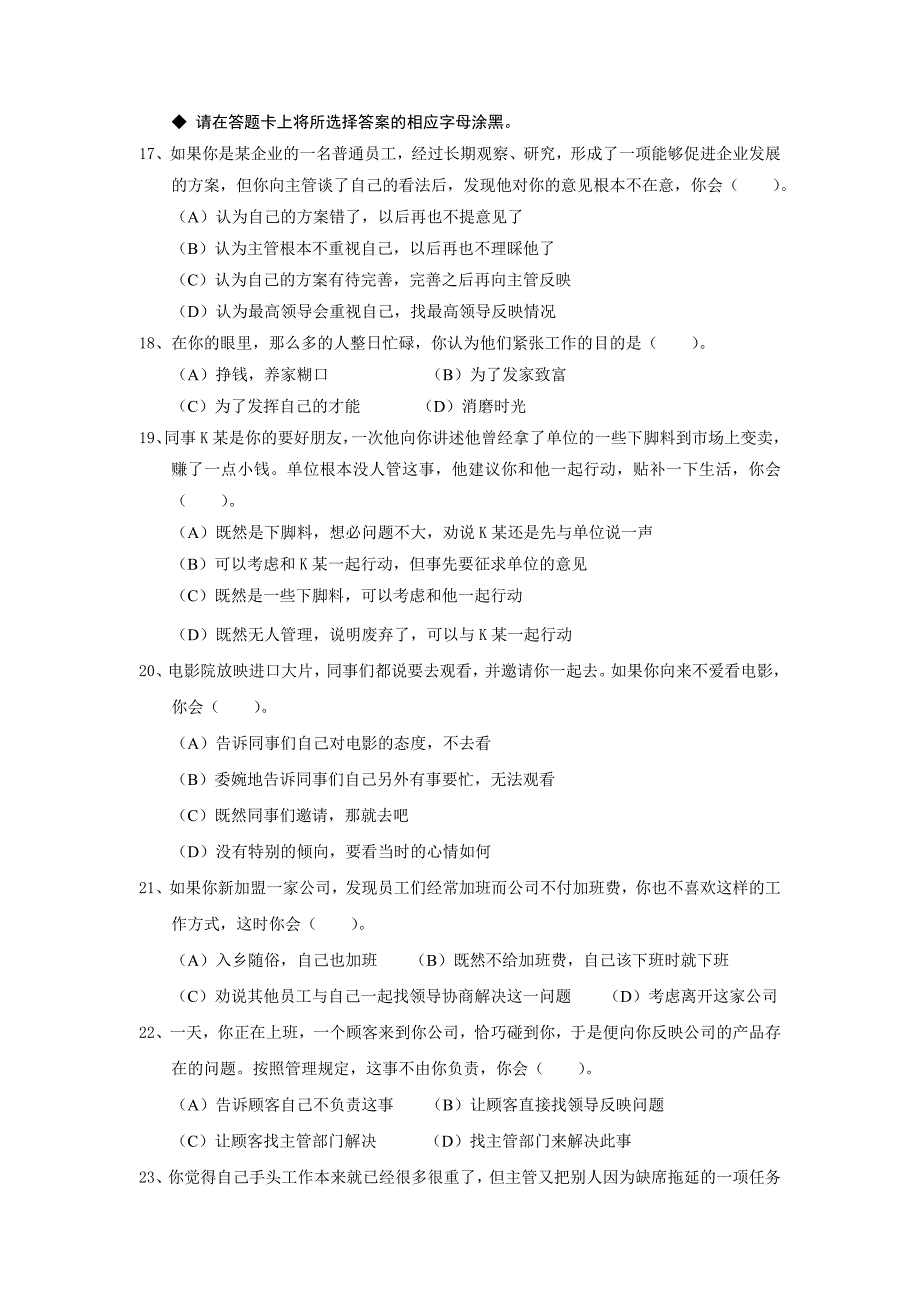 心理咨询师三级2010年11月真题及答案 免费.doc_第3页