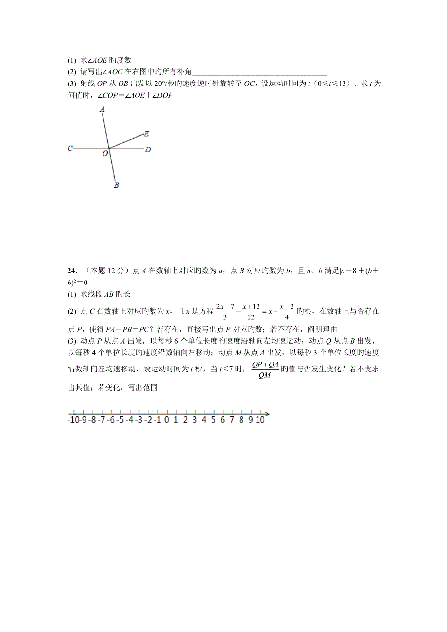 青山区上学期期末测试七年级数学试卷版有答案_第4页