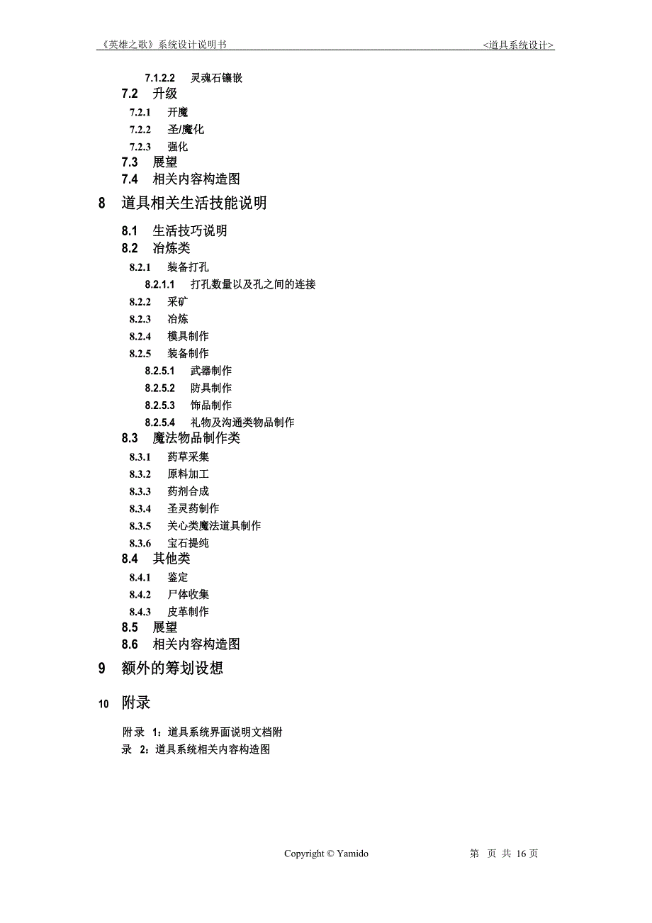 道具系统设计总纲_第3页