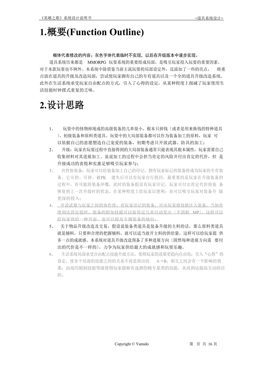 道具系统设计总纲_第4页