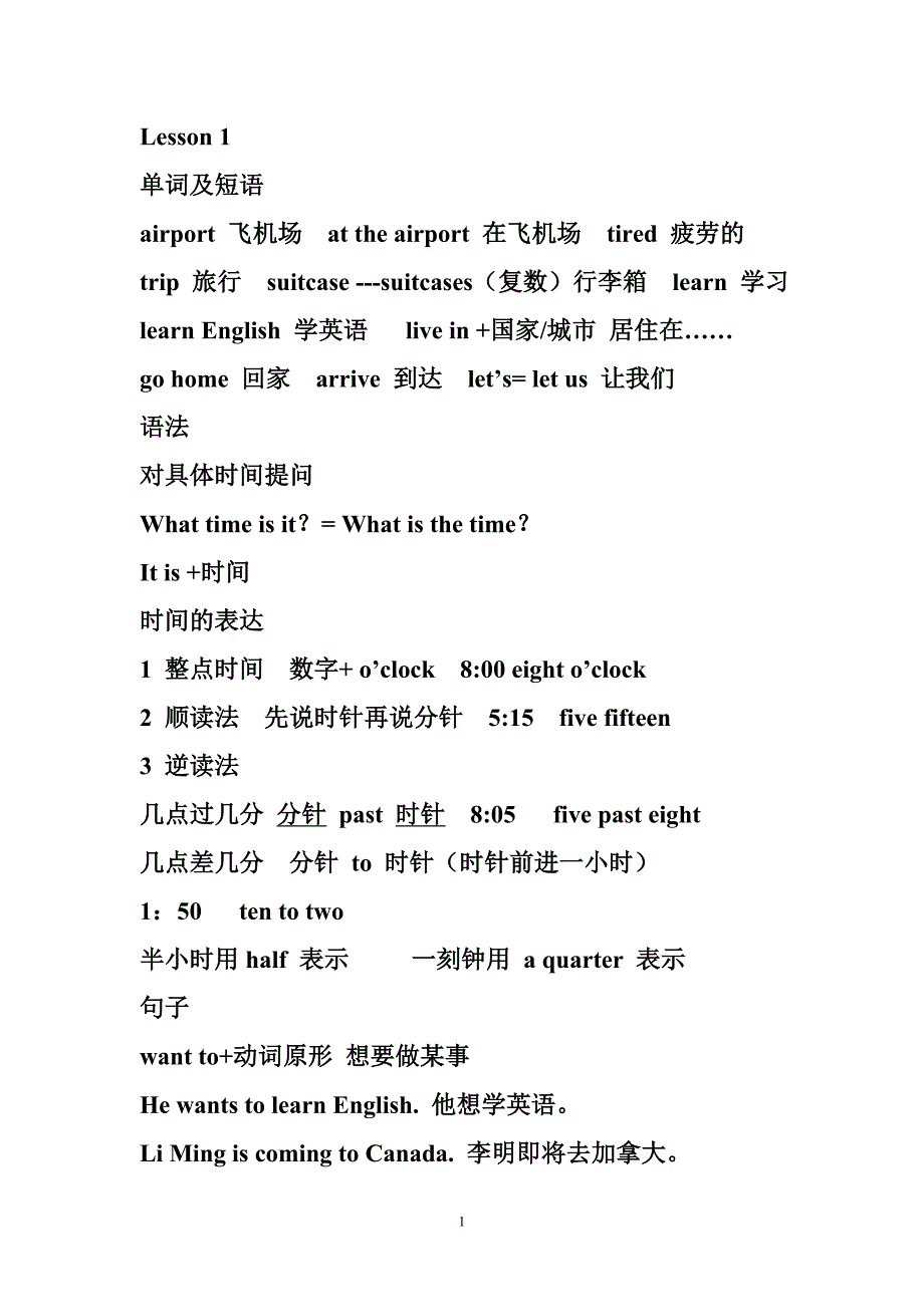 六年级上册一单元知识点.doc_第1页