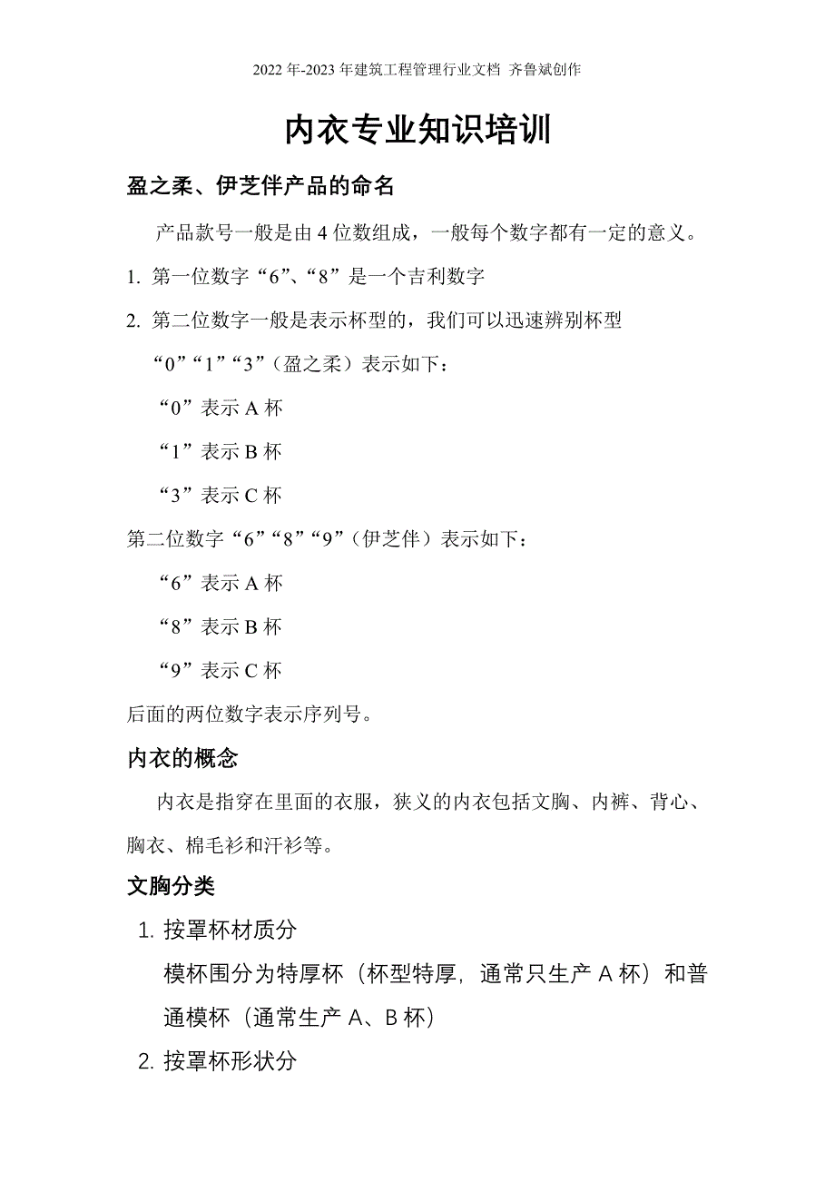 内衣专业知识培训_第1页