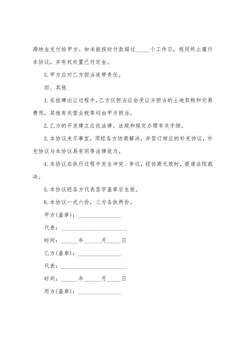 土地使用权益转让合同范本篇.docx_第3页