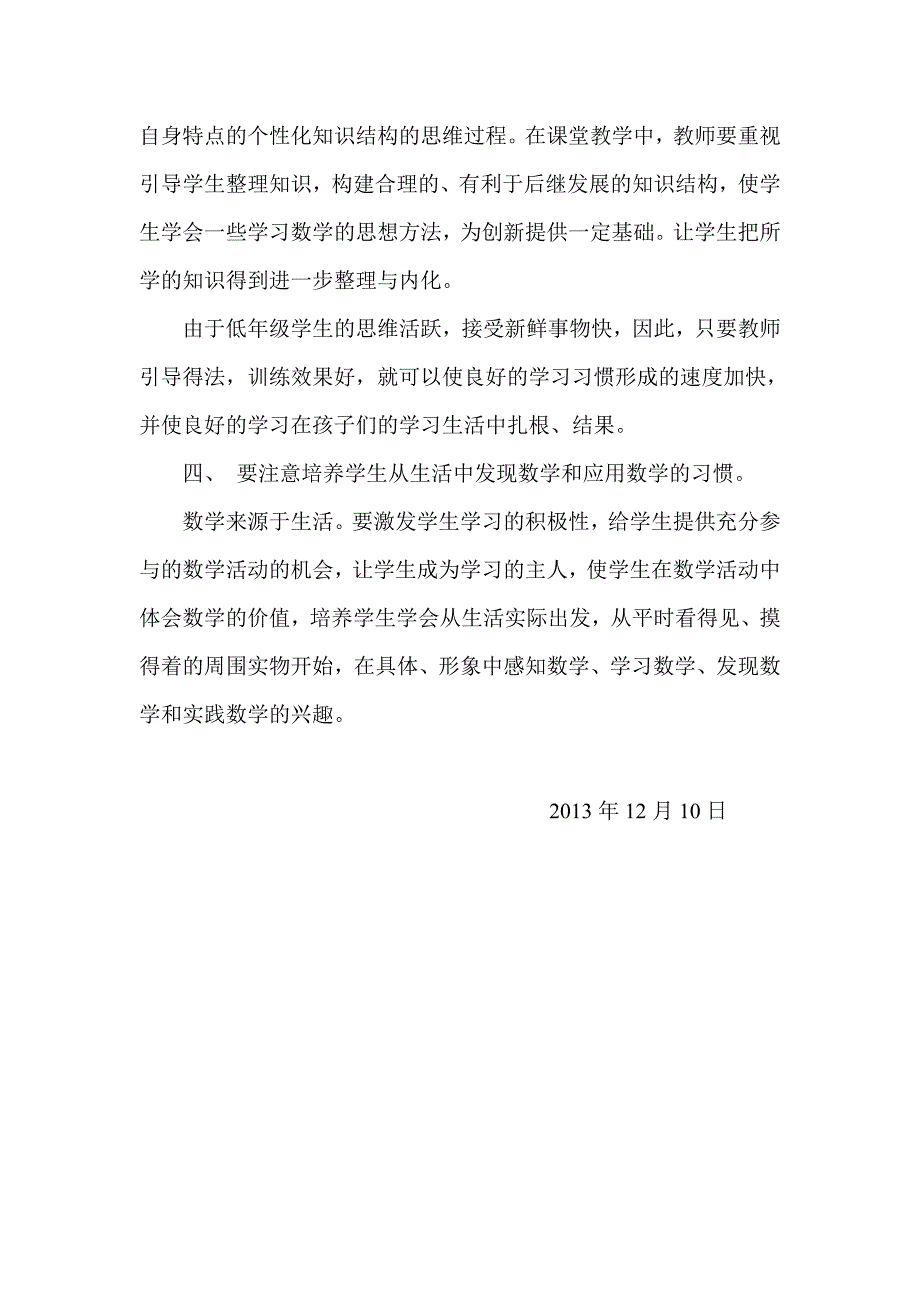 培养学生良好的数学学习.doc_第3页