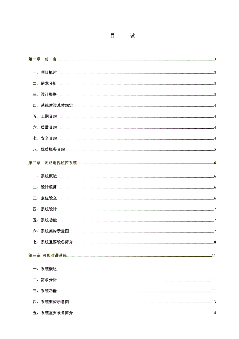 弱电关键工程完整专题方案_第2页