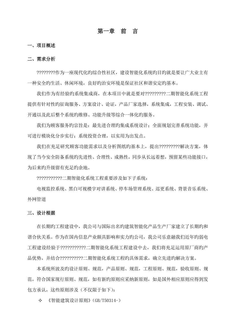 弱电关键工程完整专题方案_第4页