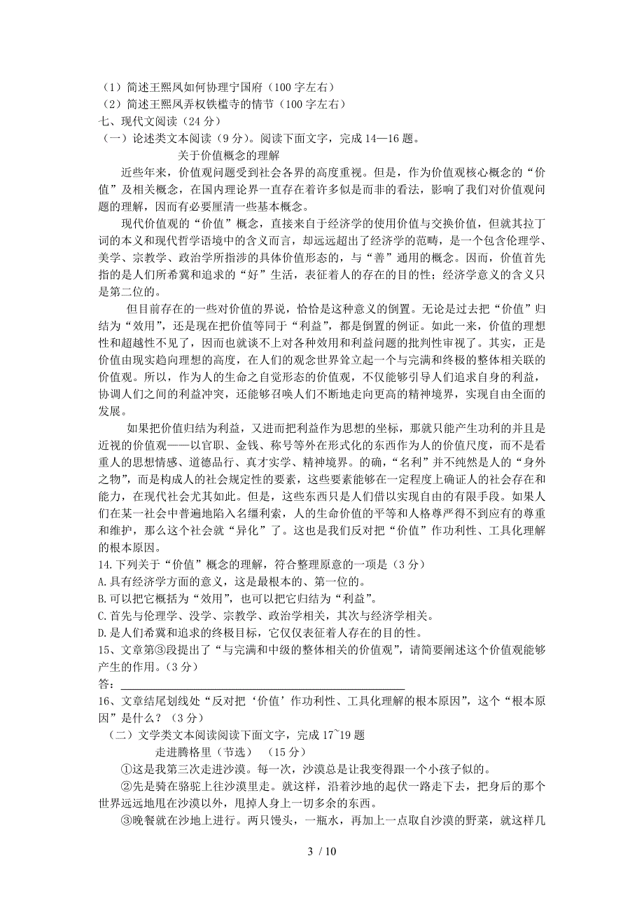 福建省建阳市麻沙中学2013-2014学年高一语文下学期第一次月考试题_第3页