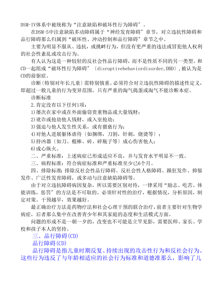 教师心理健康教育专题培训学习资料_第4页