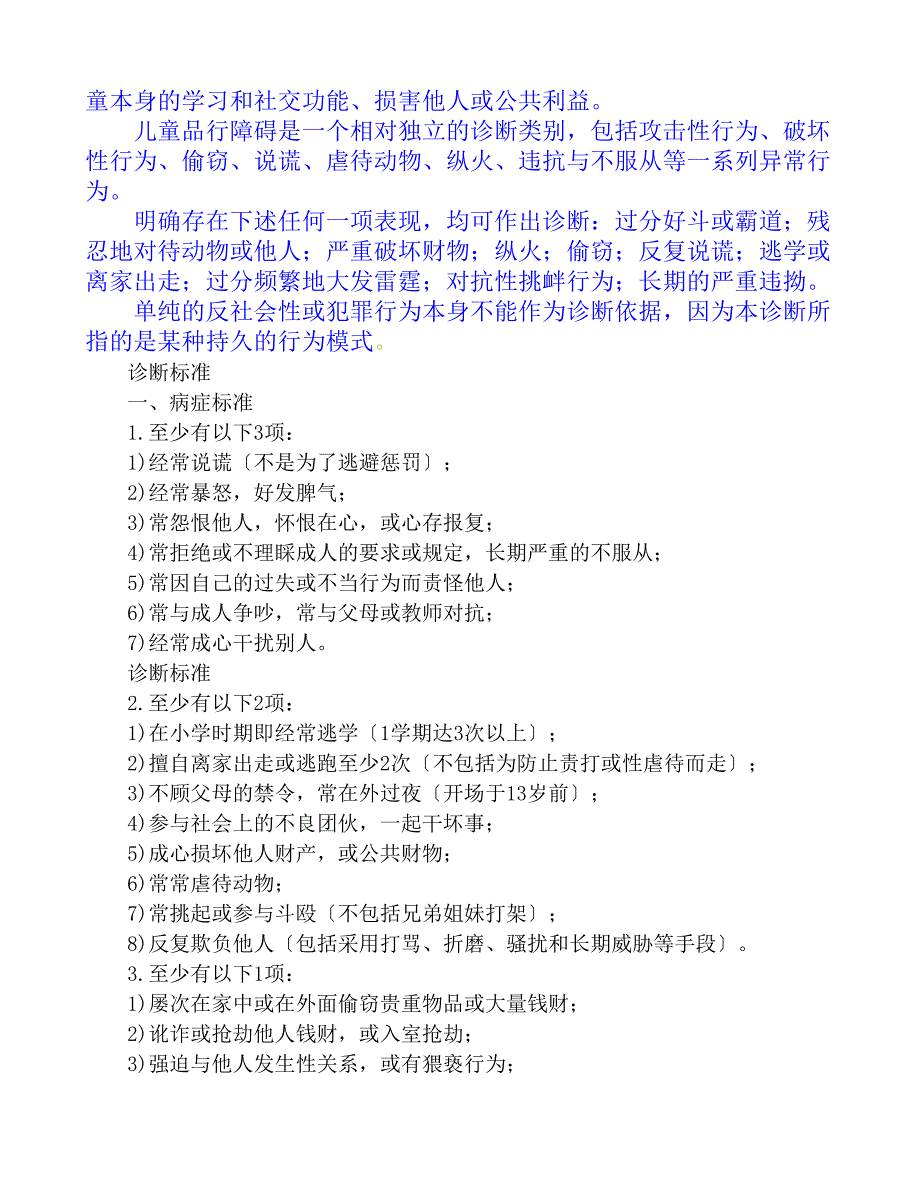 教师心理健康教育专题培训学习资料_第5页