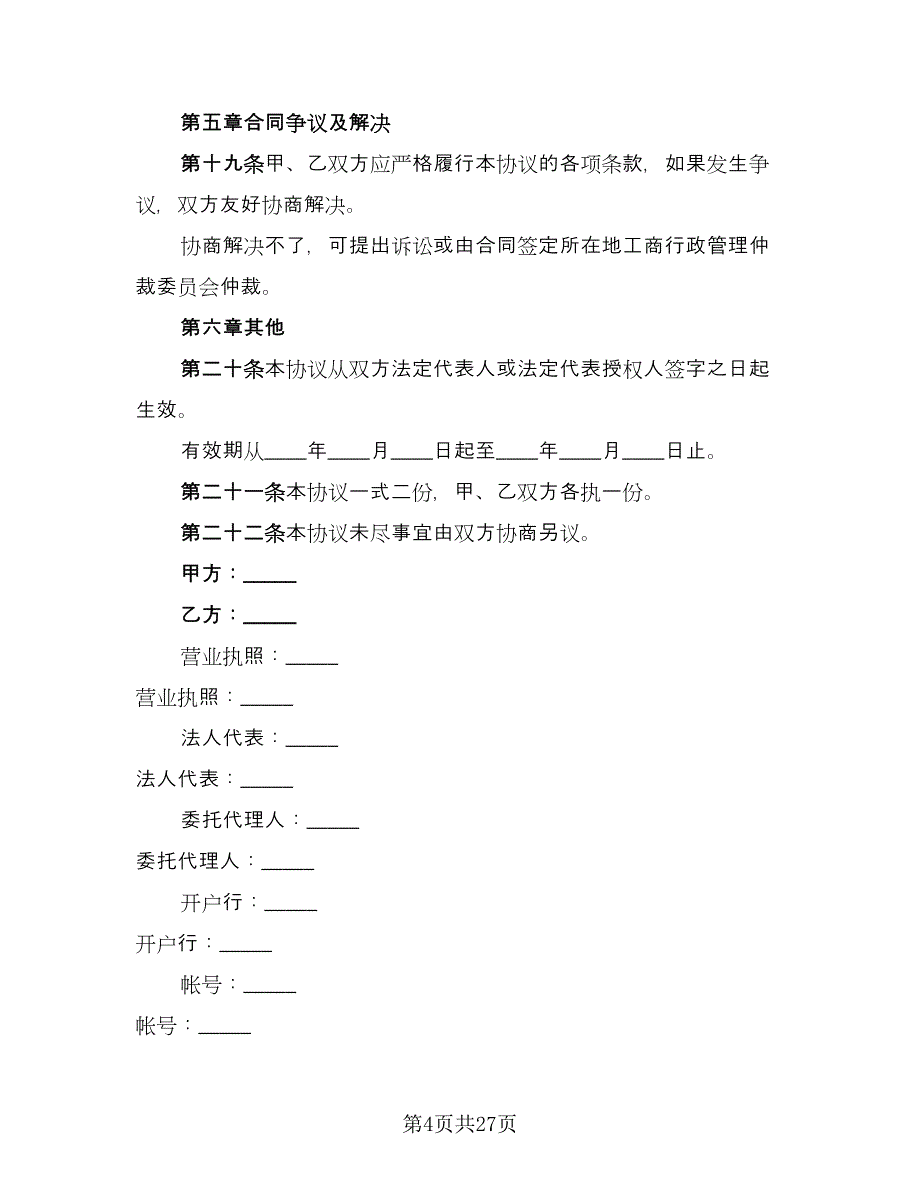 个人商铺租赁协议格式版（九篇）.doc_第4页