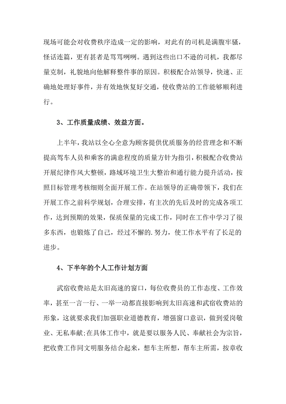 2023年高速收费站收费员工作总结_第3页