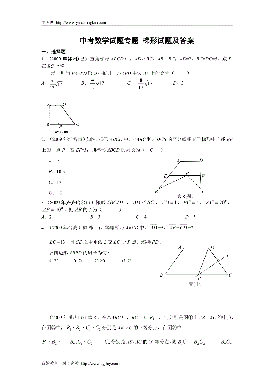 梯形试题及答案[1] 2.doc_第1页