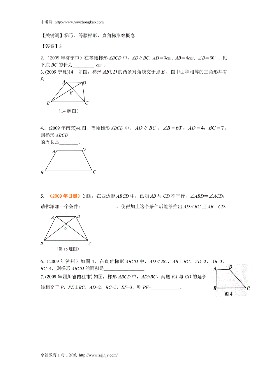 梯形试题及答案[1] 2.doc_第4页