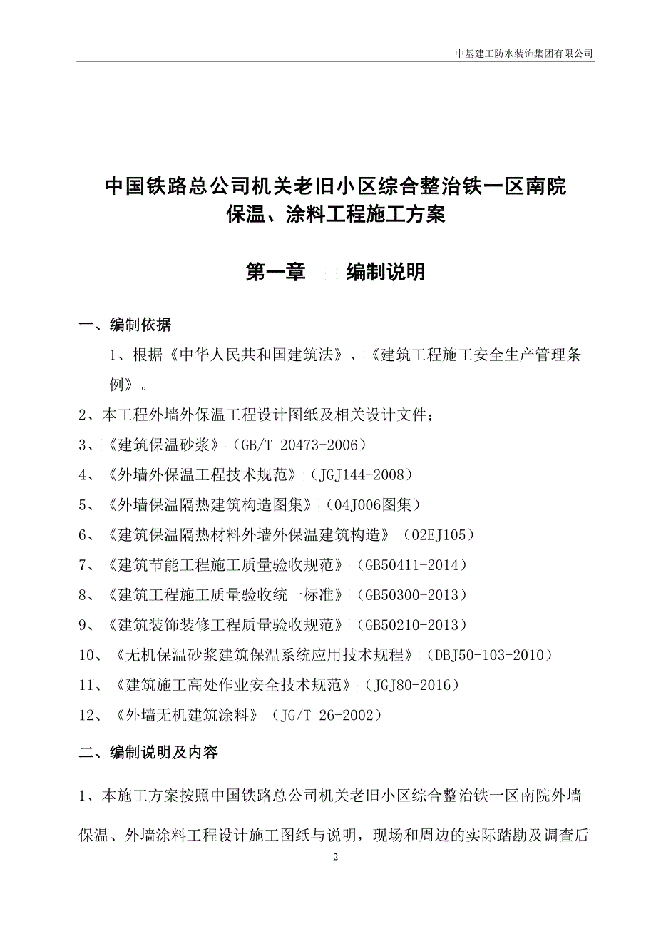 保温涂料工程施工方案_第2页