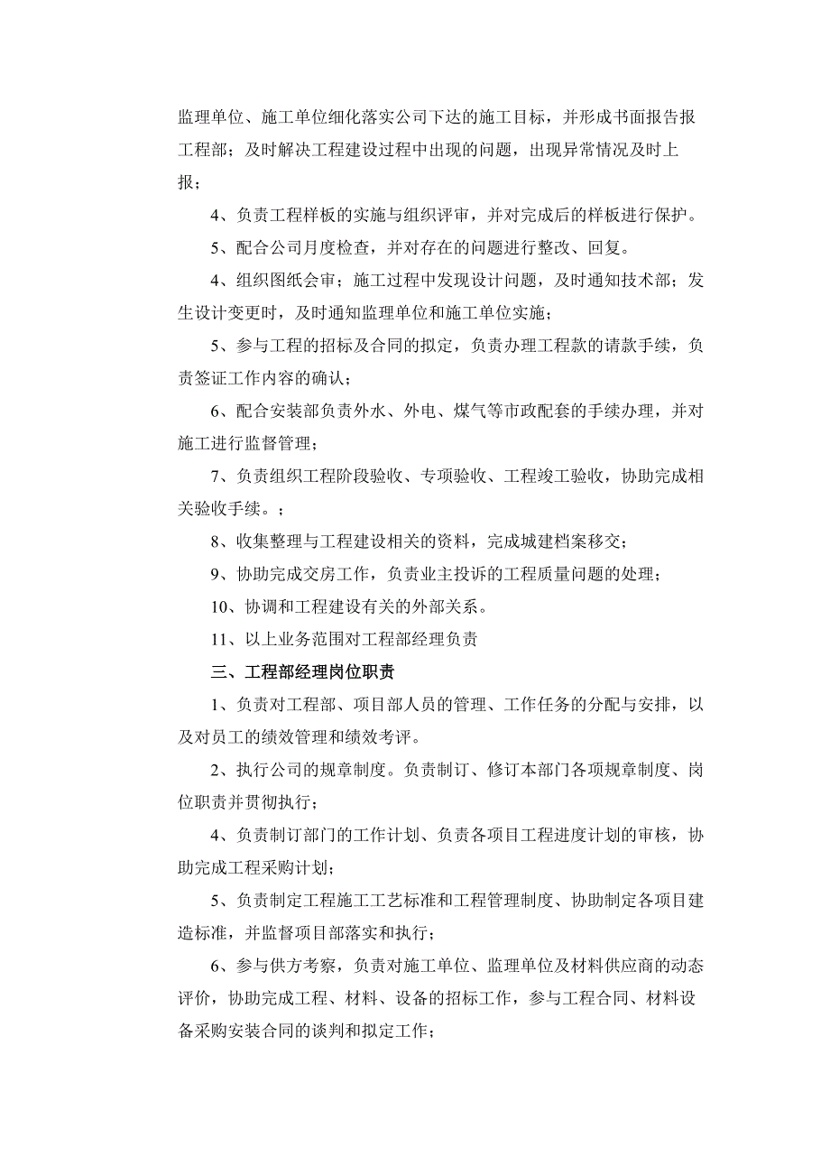 房地长建筑公司工程部门职责及岗位职责模版.docx_第2页