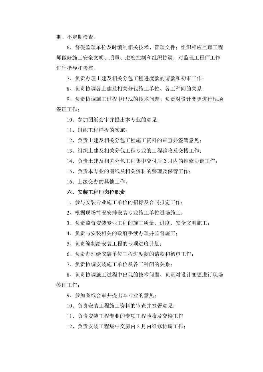 房地长建筑公司工程部门职责及岗位职责模版.docx_第5页