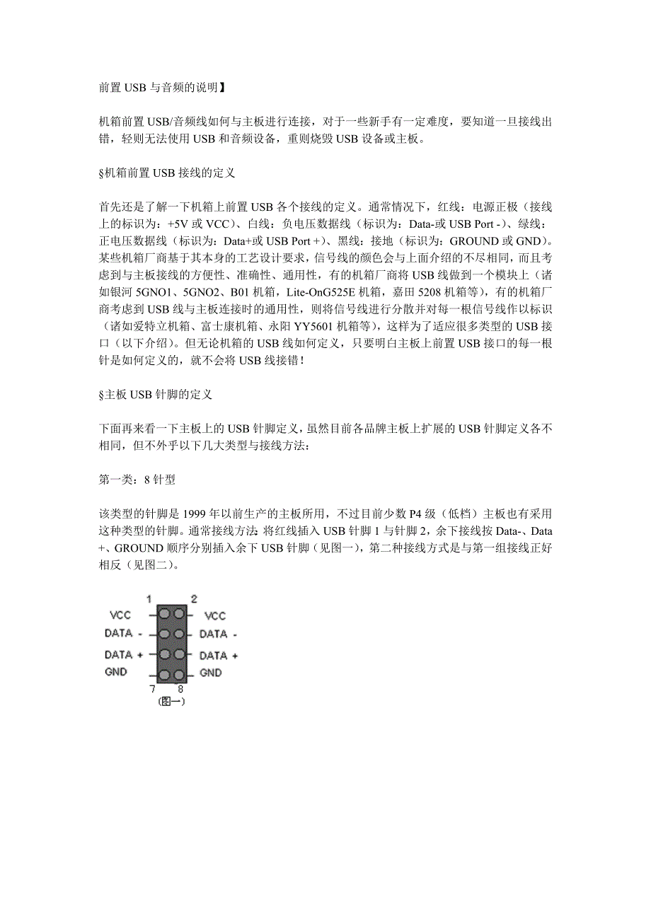 主板跳线说明文章.doc_第1页