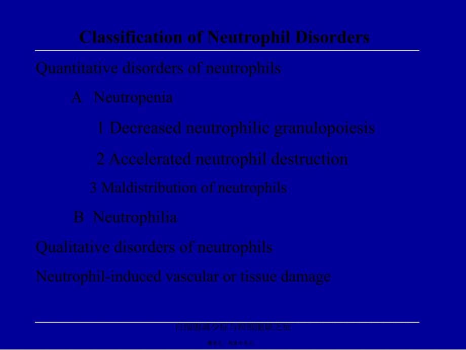 白细胞减少症与粒细胞缺乏症课件_第5页