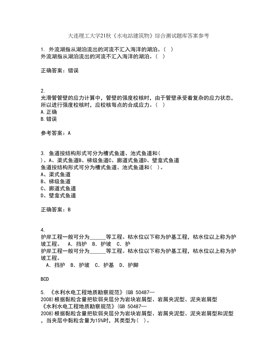 大连理工大学21秋《水电站建筑物》综合测试题库答案参考3_第1页