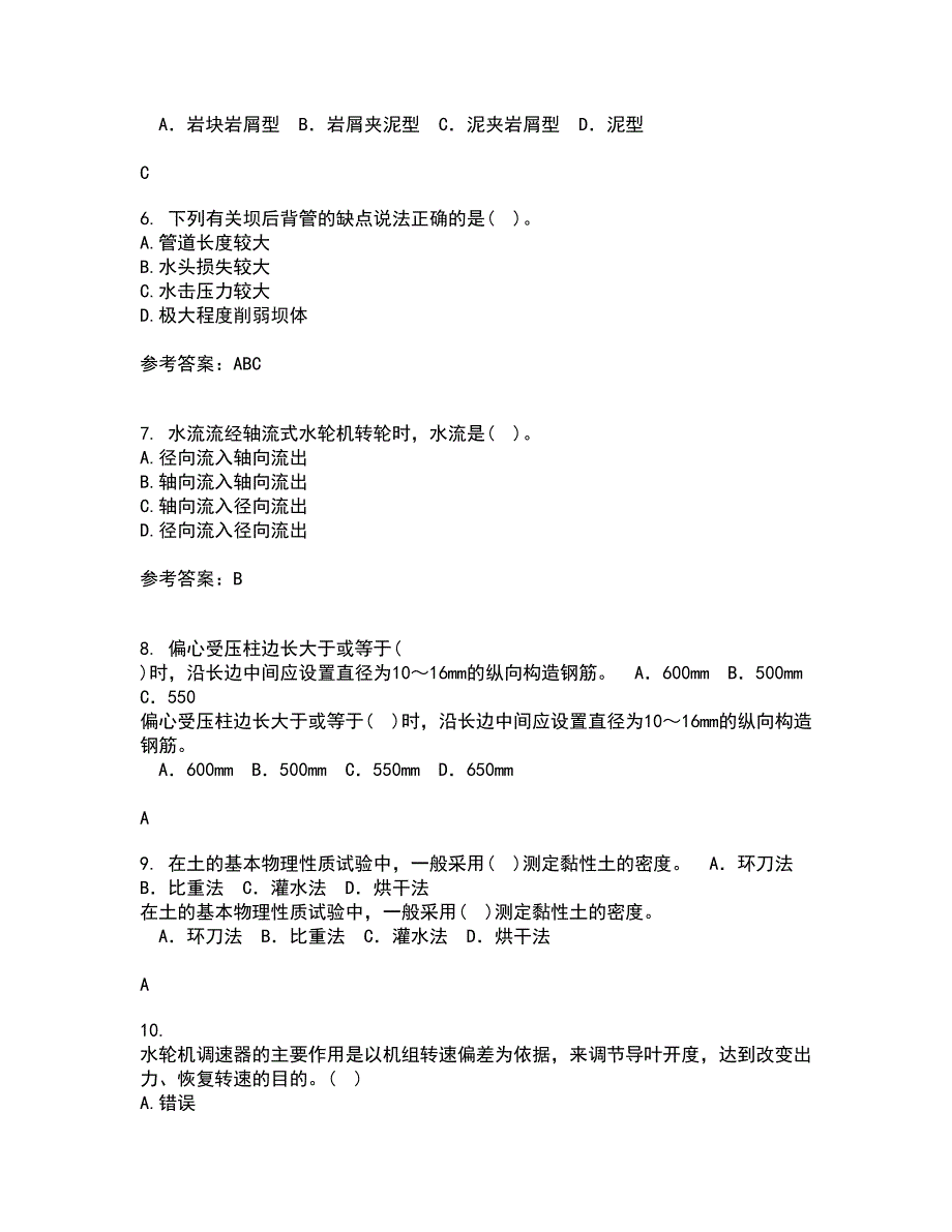 大连理工大学21秋《水电站建筑物》综合测试题库答案参考3_第2页