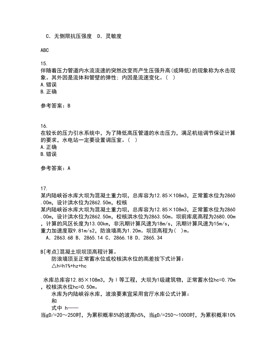 大连理工大学21秋《水电站建筑物》综合测试题库答案参考3_第4页