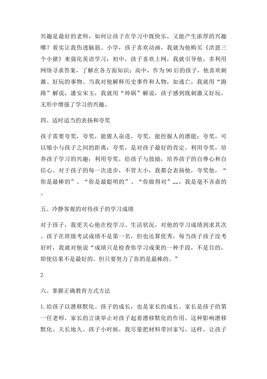 家庭教育之拙见_第2页