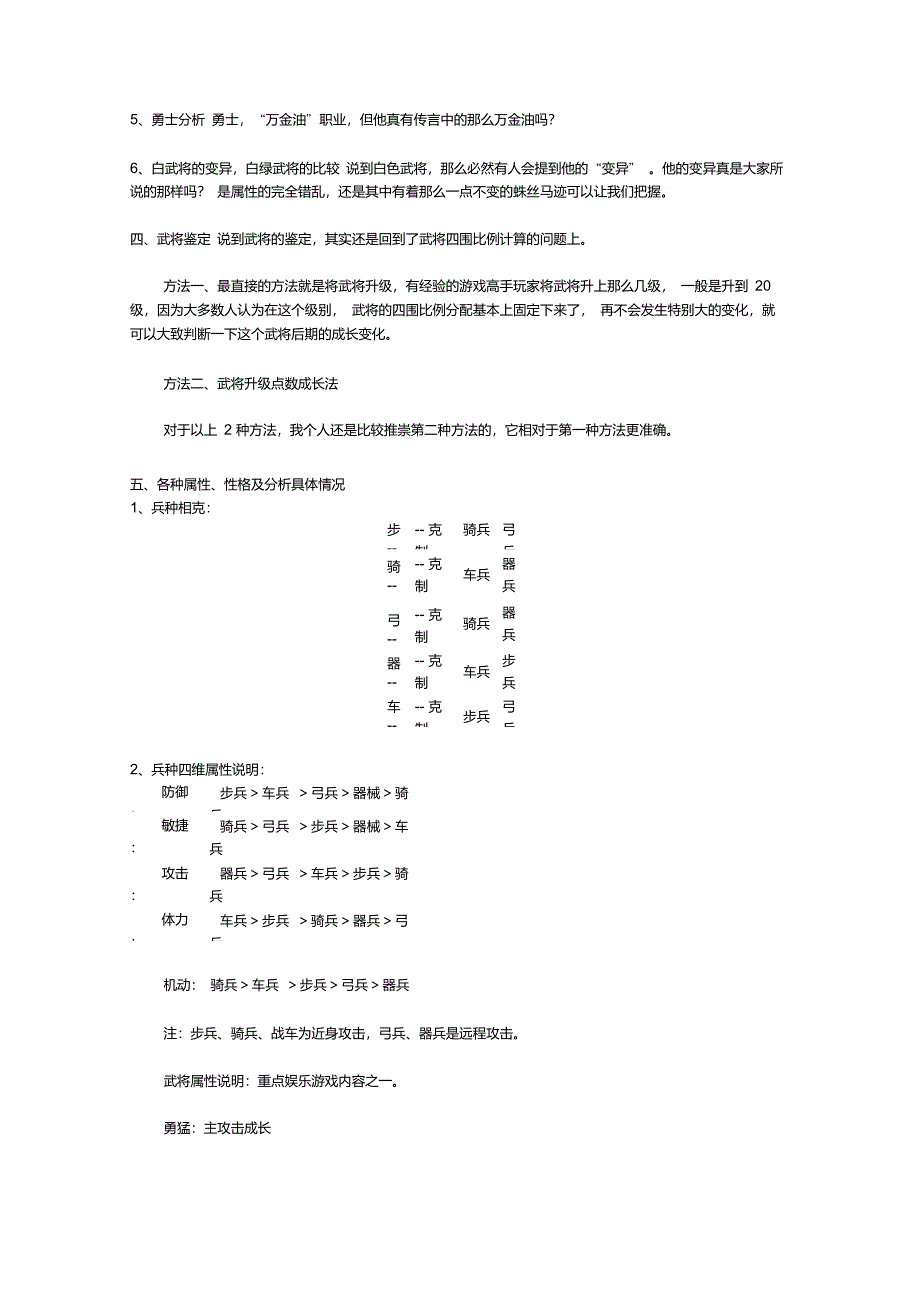 七雄争霸武将属性_第3页