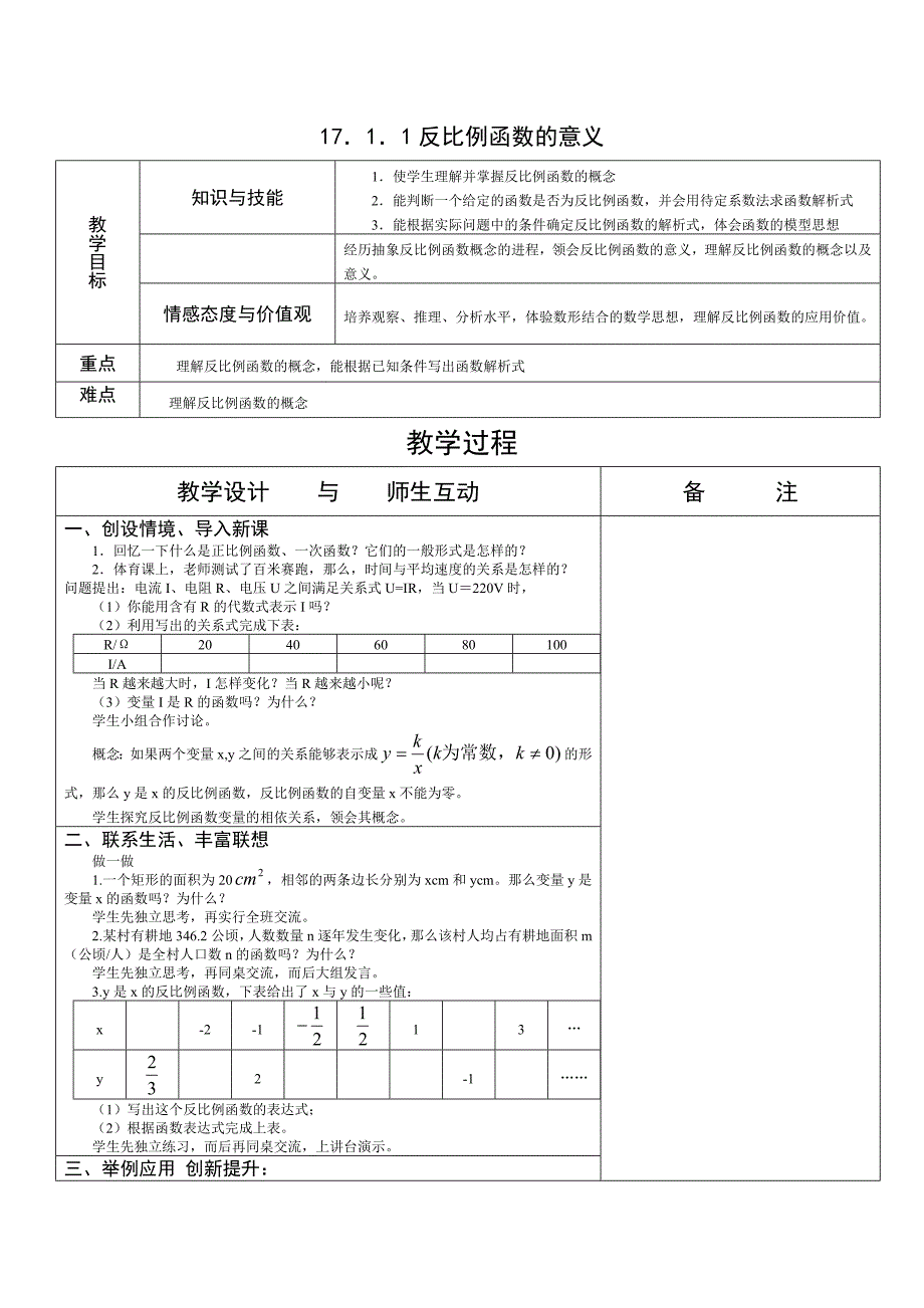 1711反比例函数的意义_第1页